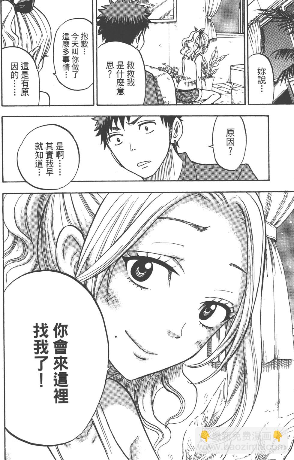 山田和七個魔女 - 第4卷(4/4) - 7