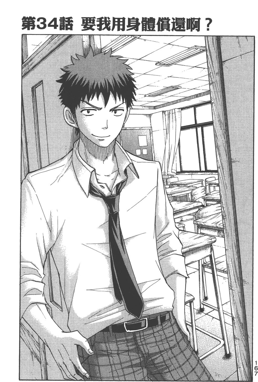 山田和七個魔女 - 第4卷(4/4) - 1