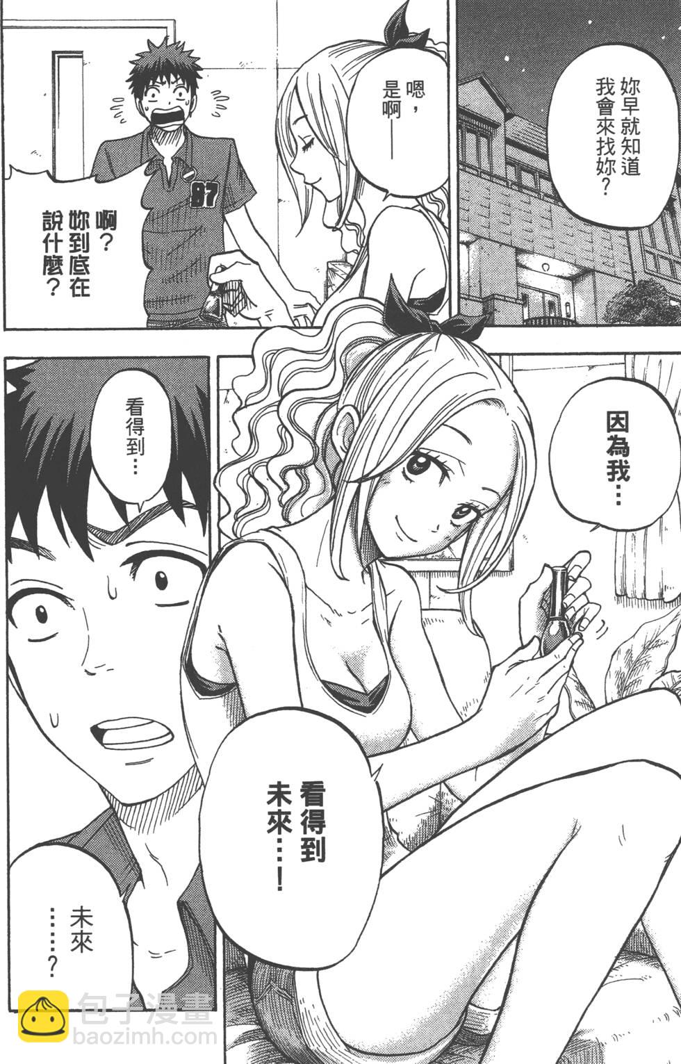 山田和七個魔女 - 第4卷(4/4) - 2