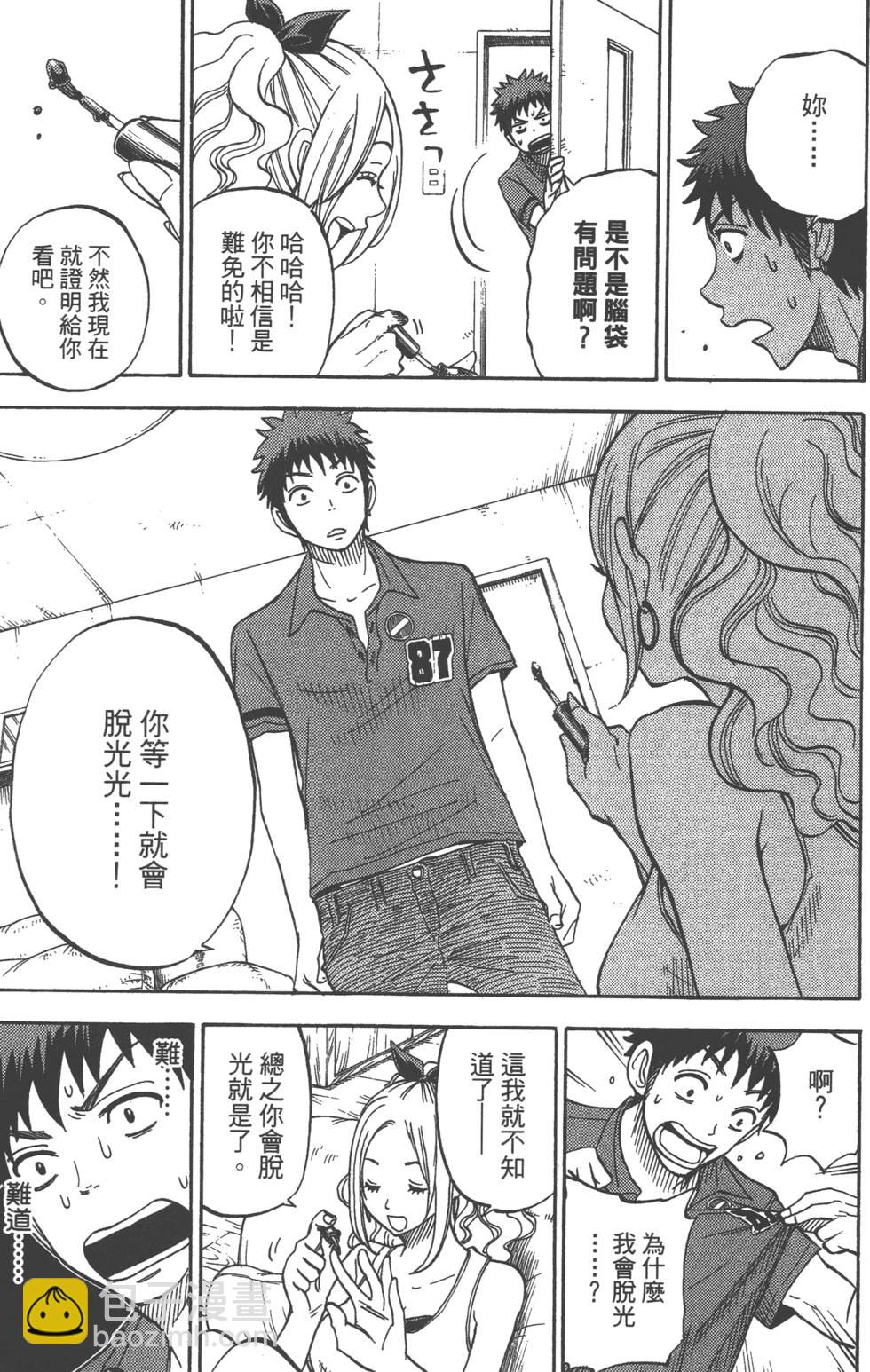 山田和七個魔女 - 第4卷(4/4) - 3