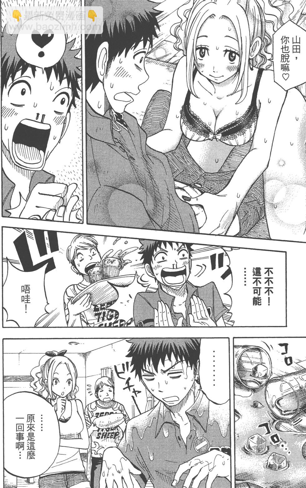 山田和七個魔女 - 第4卷(4/4) - 4