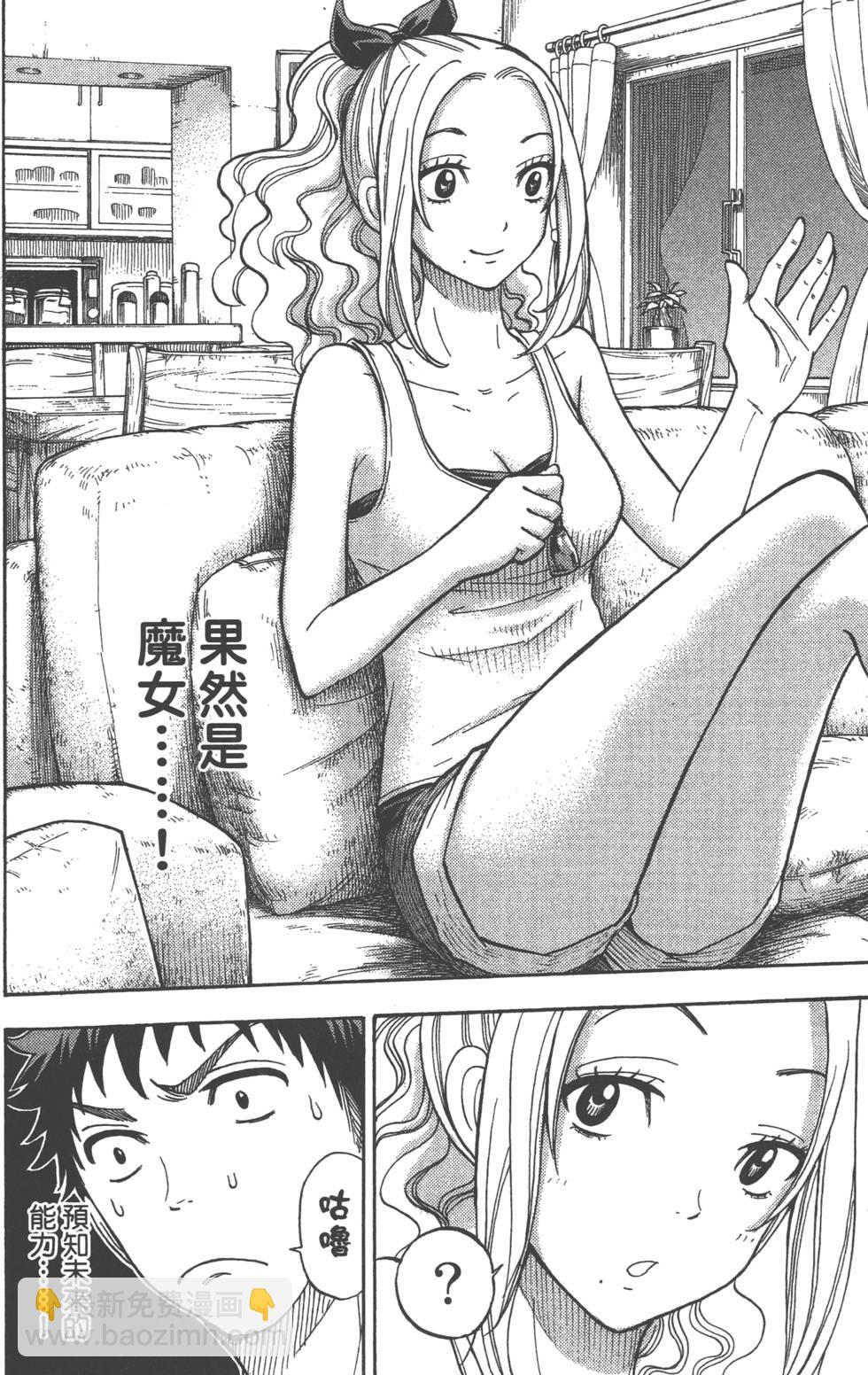 山田和七個魔女 - 第4卷(4/4) - 6