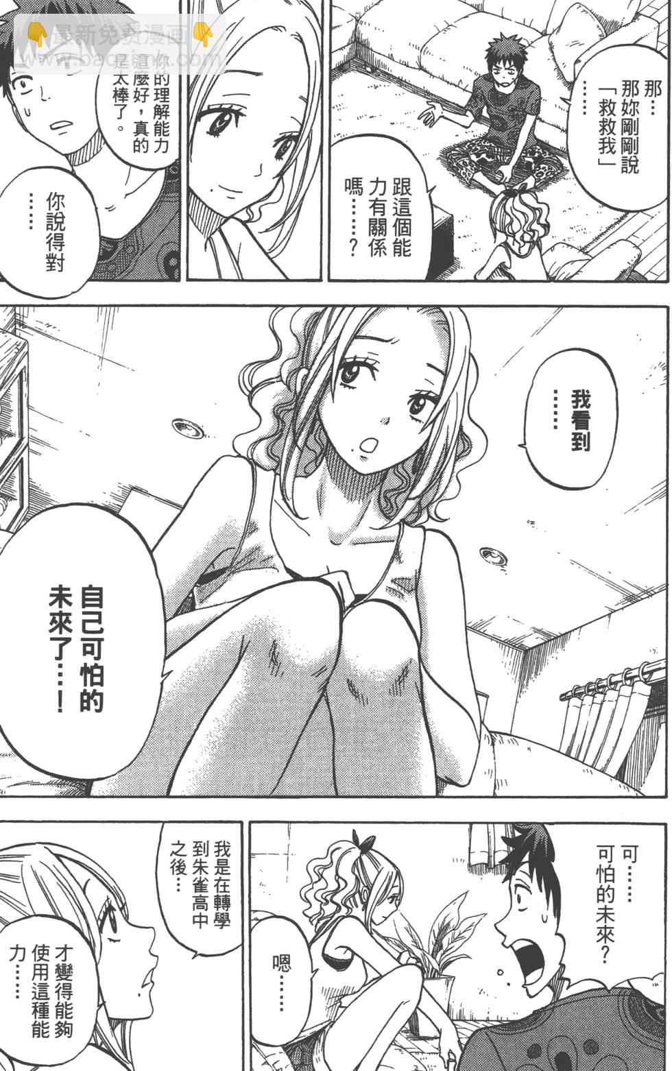 山田和七個魔女 - 第4卷(4/4) - 7