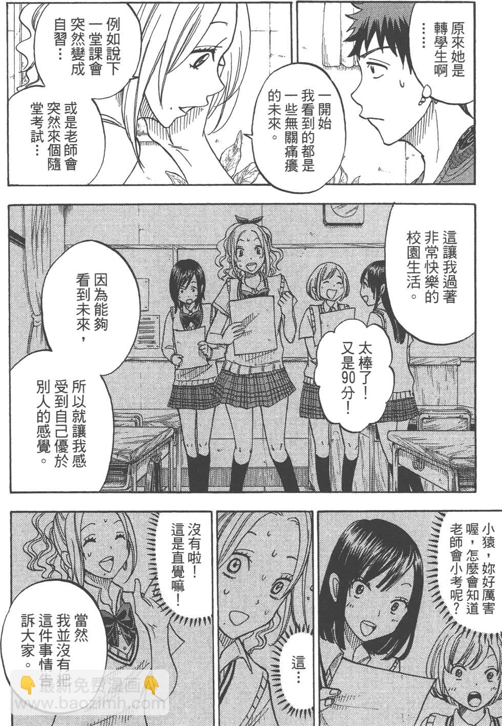 山田和七個魔女 - 第4卷(4/4) - 1