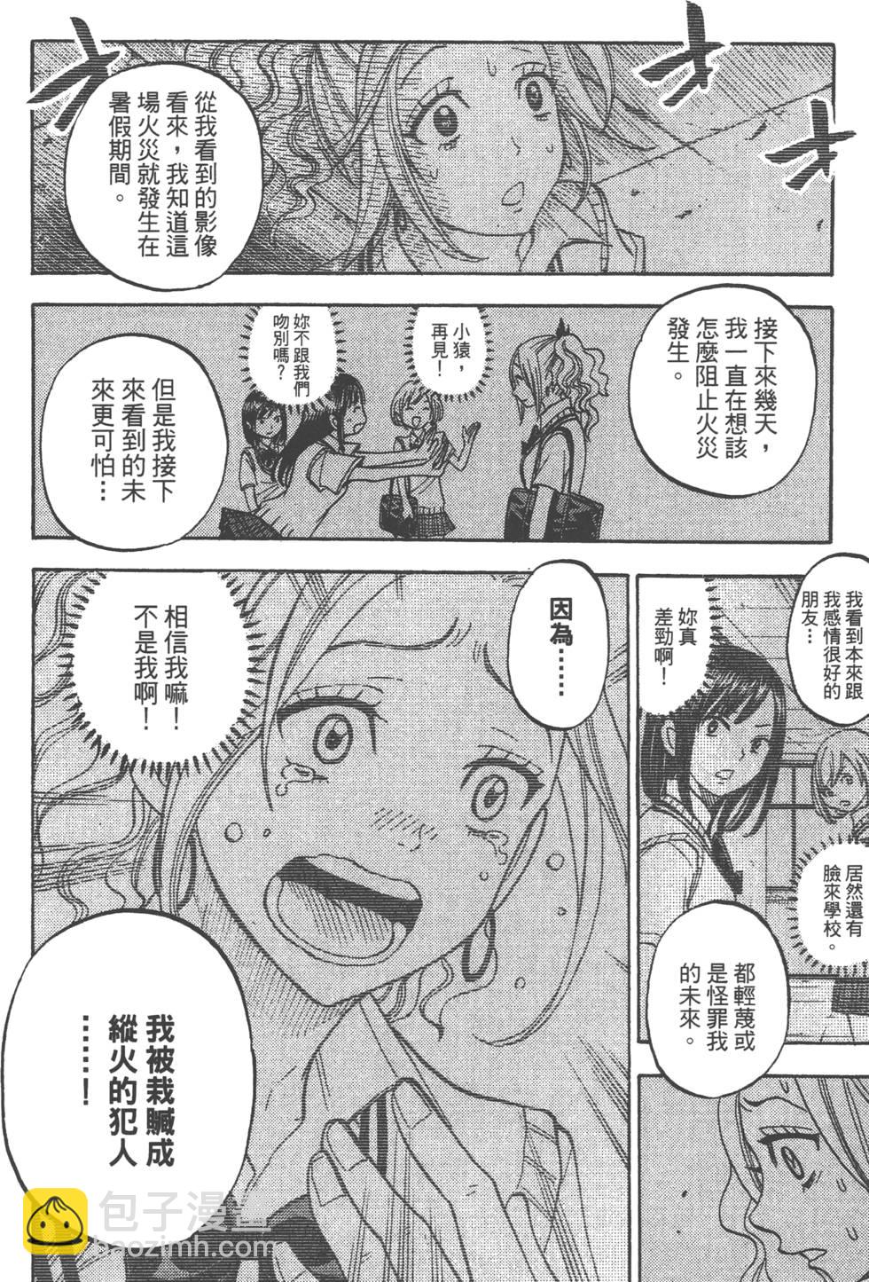 山田和七個魔女 - 第4卷(4/4) - 3