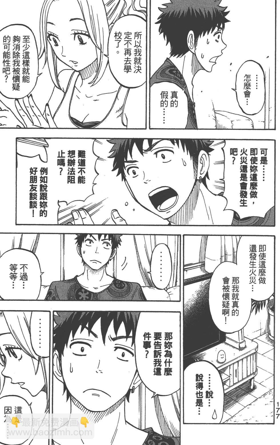 山田和七個魔女 - 第4卷(4/4) - 4