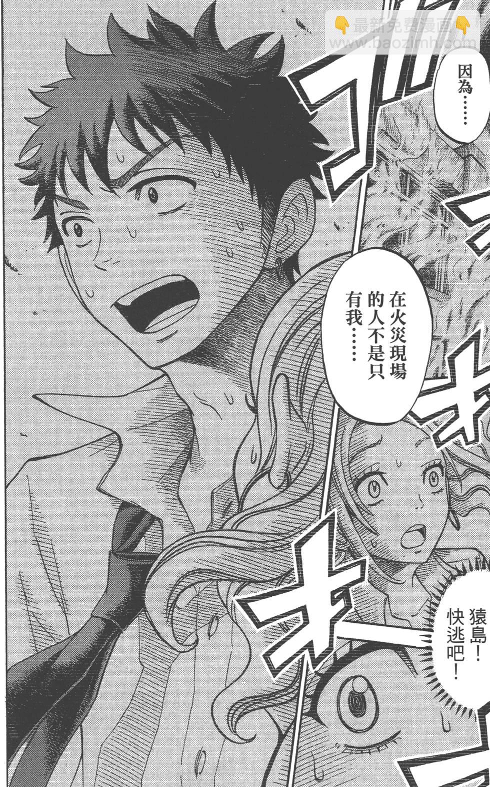 山田和七個魔女 - 第4卷(4/4) - 5