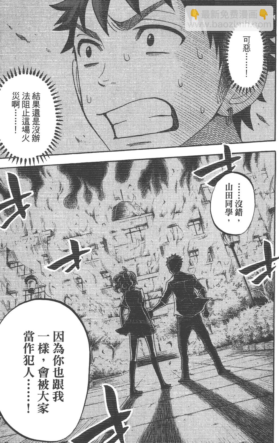 山田和七個魔女 - 第4卷(4/4) - 6