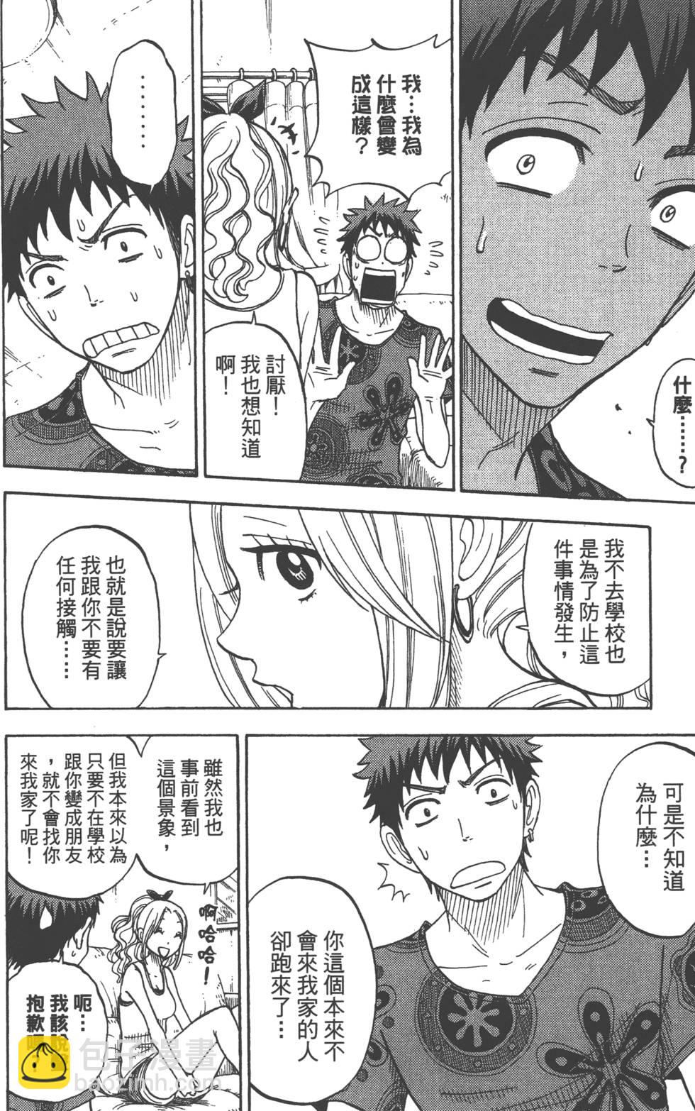 山田和七個魔女 - 第4卷(4/4) - 7