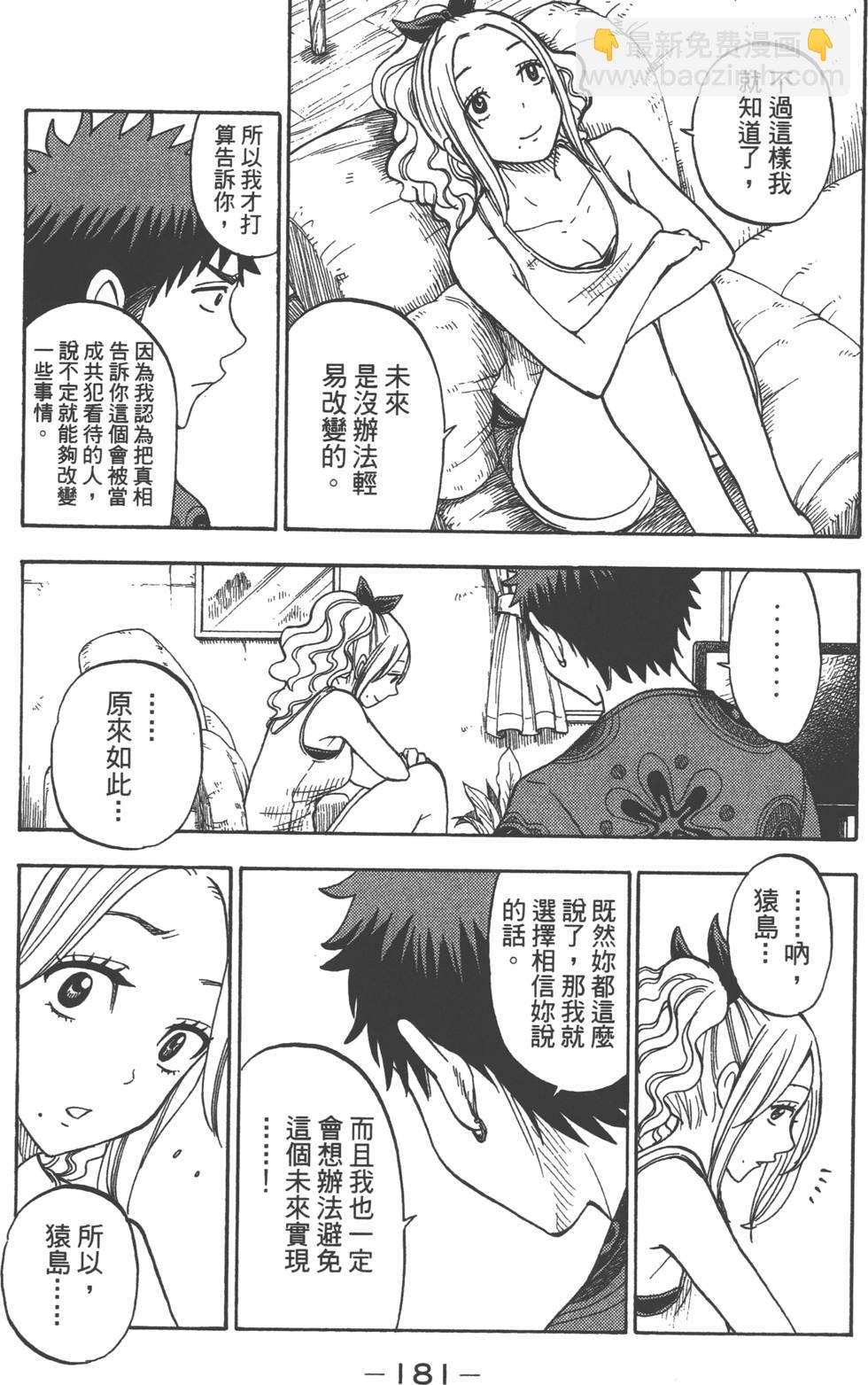 山田和七個魔女 - 第4卷(4/4) - 1