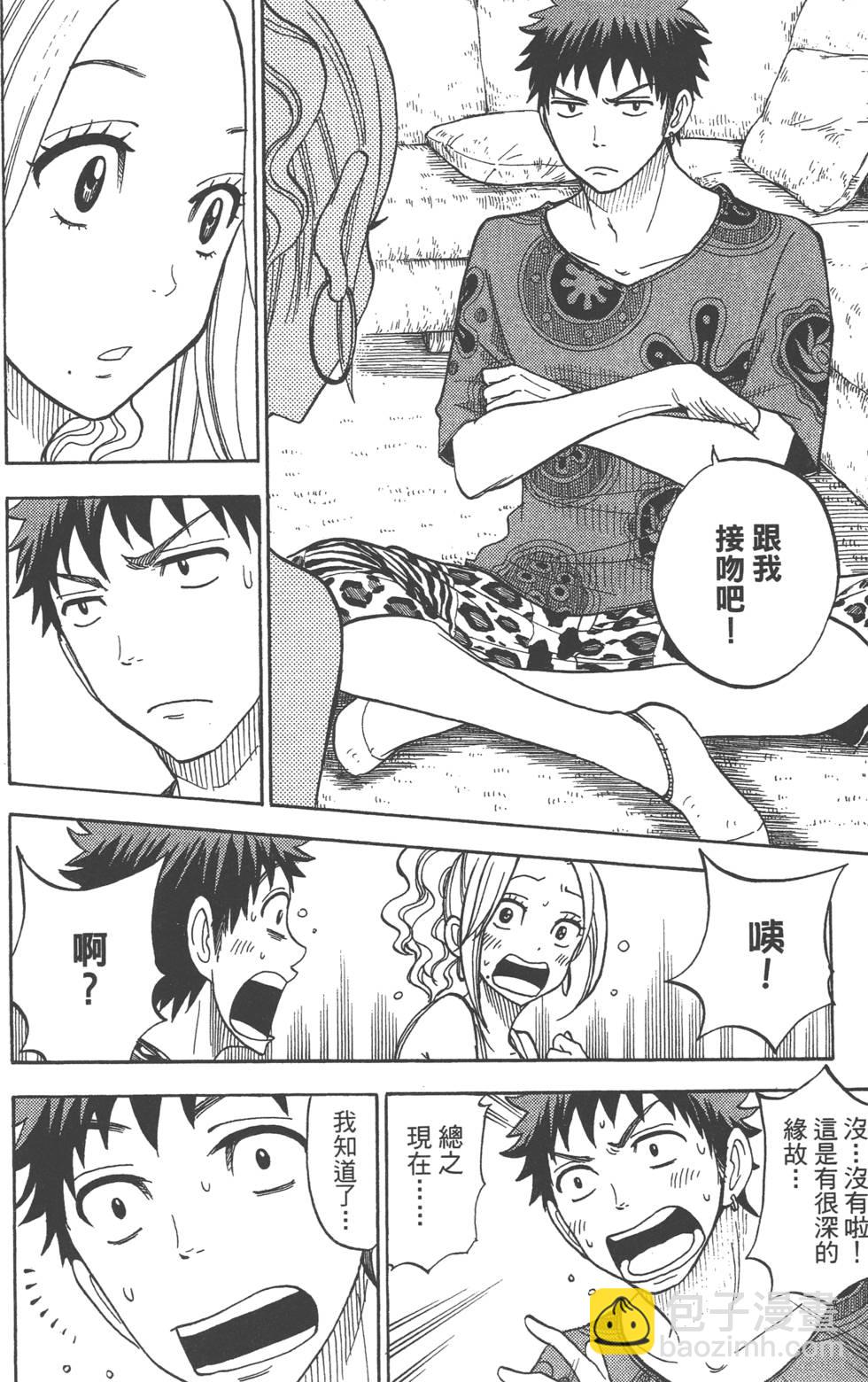 山田和七個魔女 - 第4卷(4/4) - 2