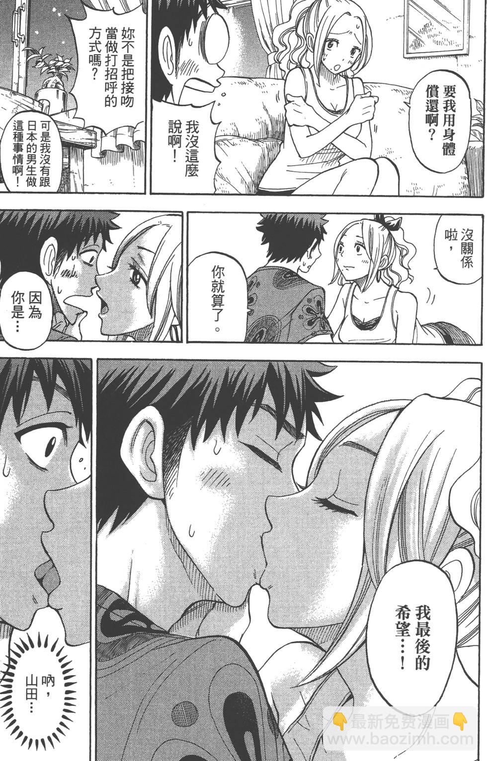 山田和七個魔女 - 第4卷(4/4) - 3