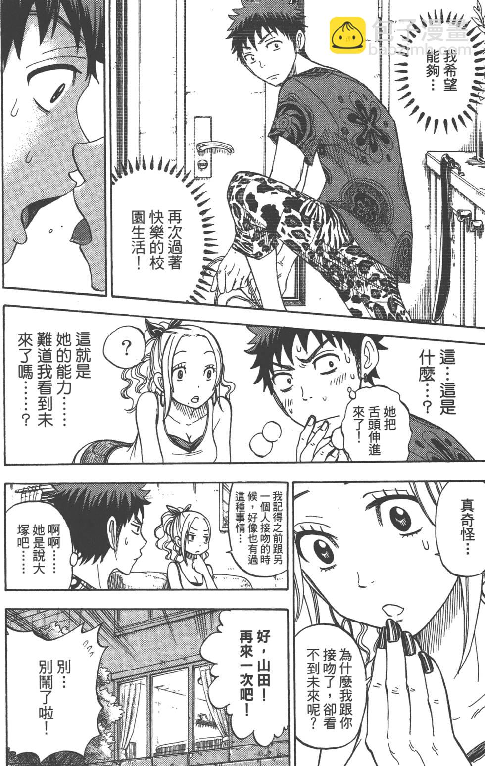 山田和七個魔女 - 第4卷(4/4) - 4