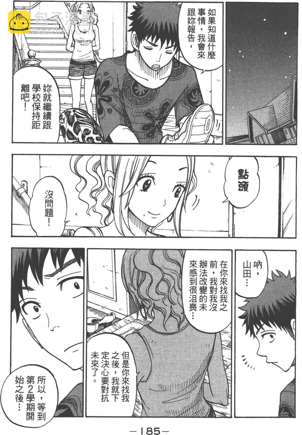 山田和七個魔女 - 第4卷(4/4) - 5