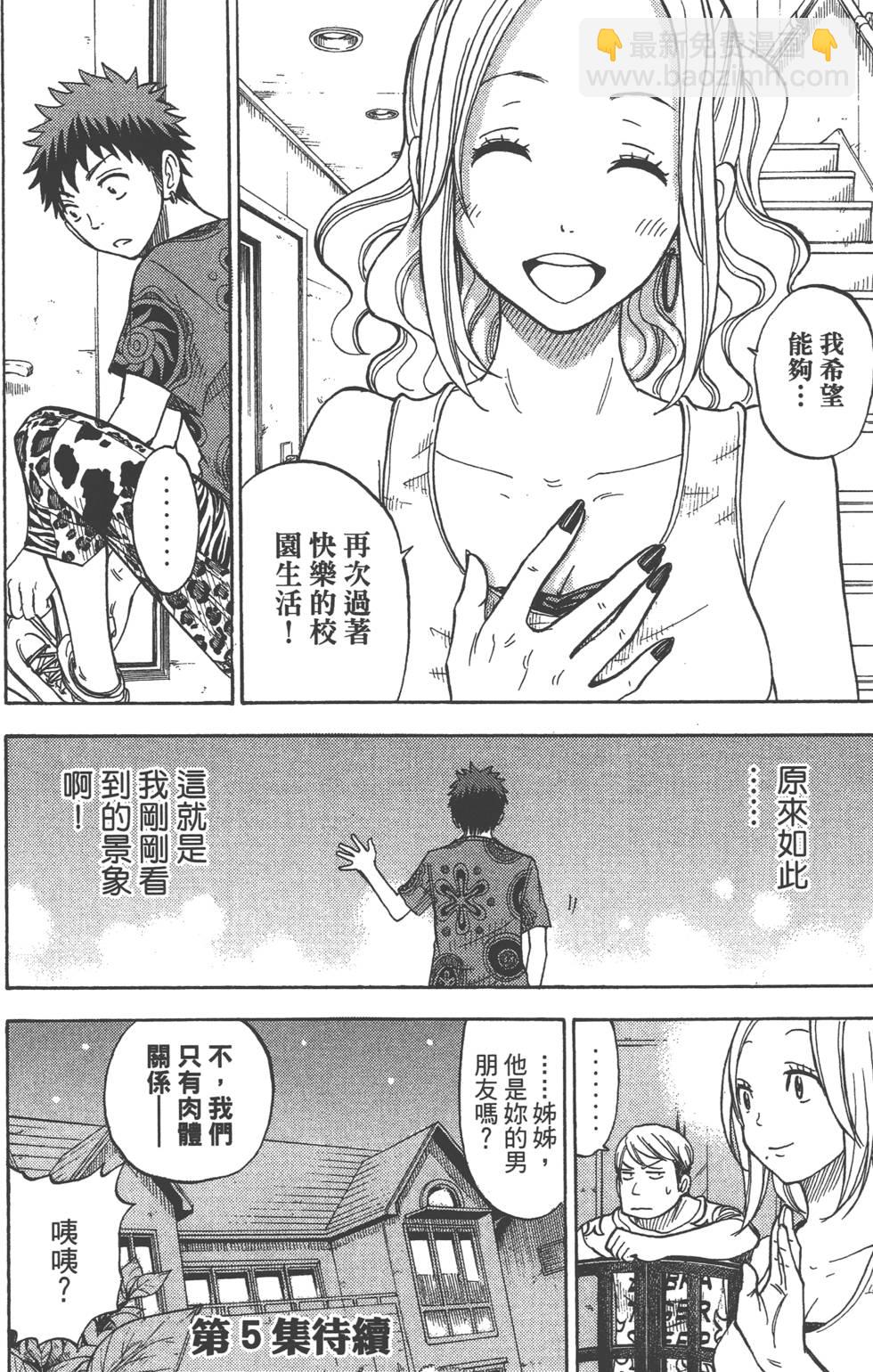 山田和七個魔女 - 第4卷(4/4) - 6