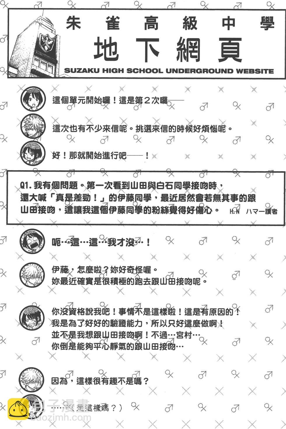 山田和七個魔女 - 第4卷(4/4) - 7