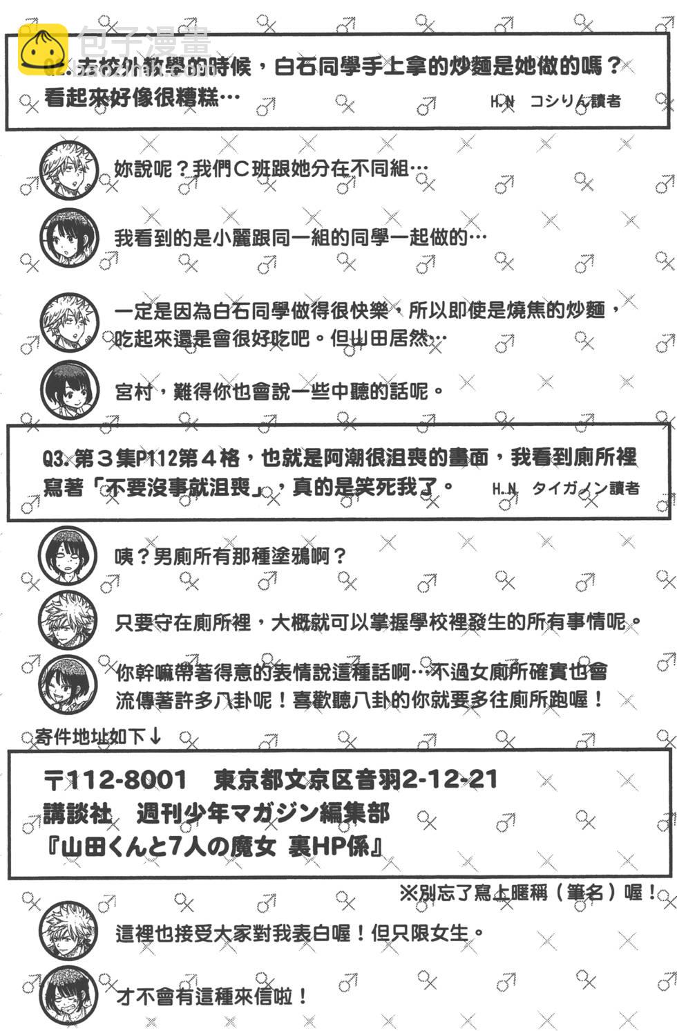 山田和七個魔女 - 第4卷(4/4) - 1