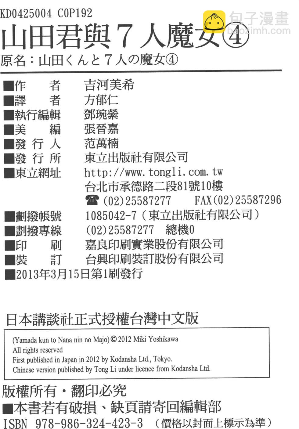 山田和七個魔女 - 第4卷(4/4) - 5