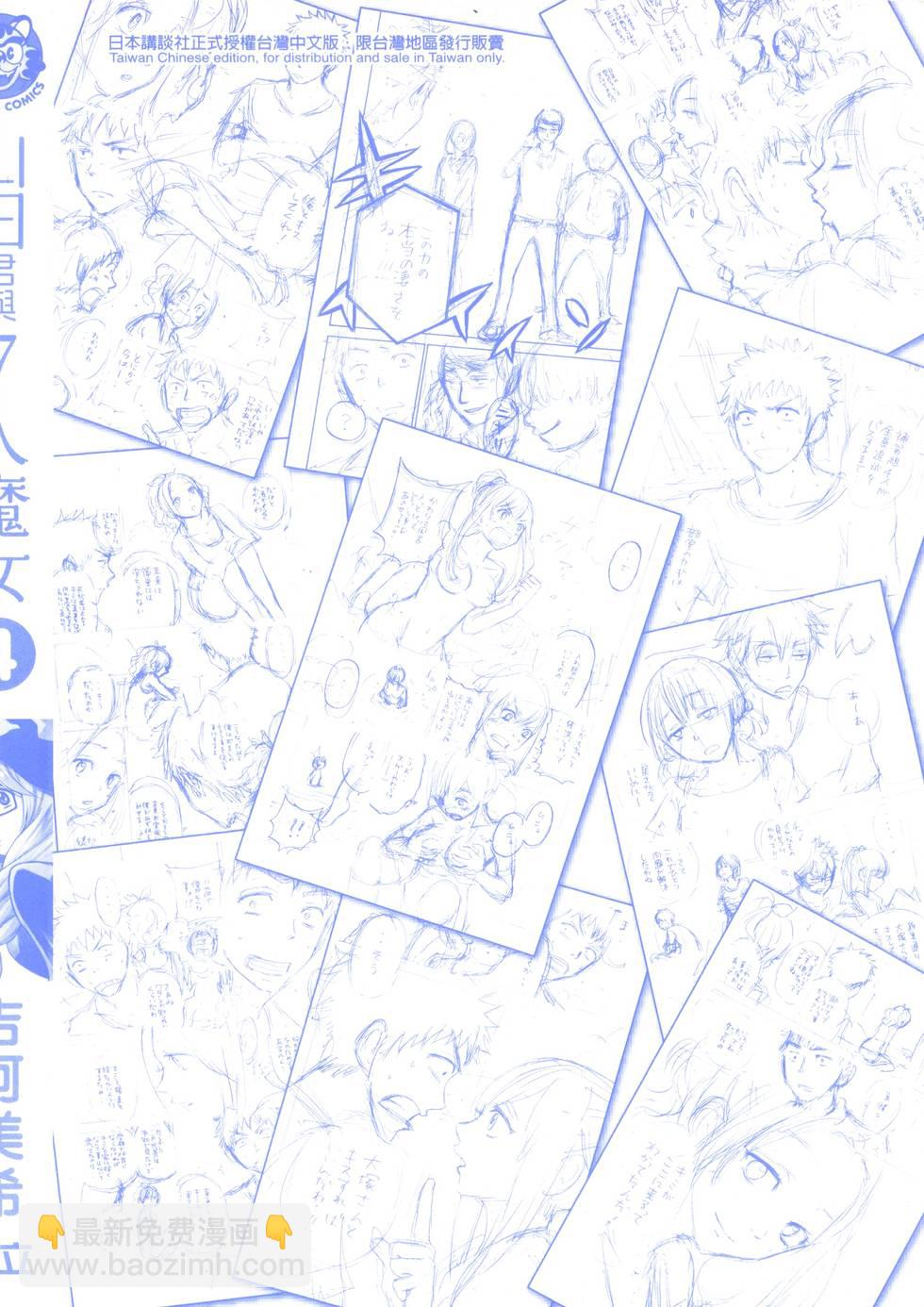 山田和七個魔女 - 第4卷(4/4) - 6