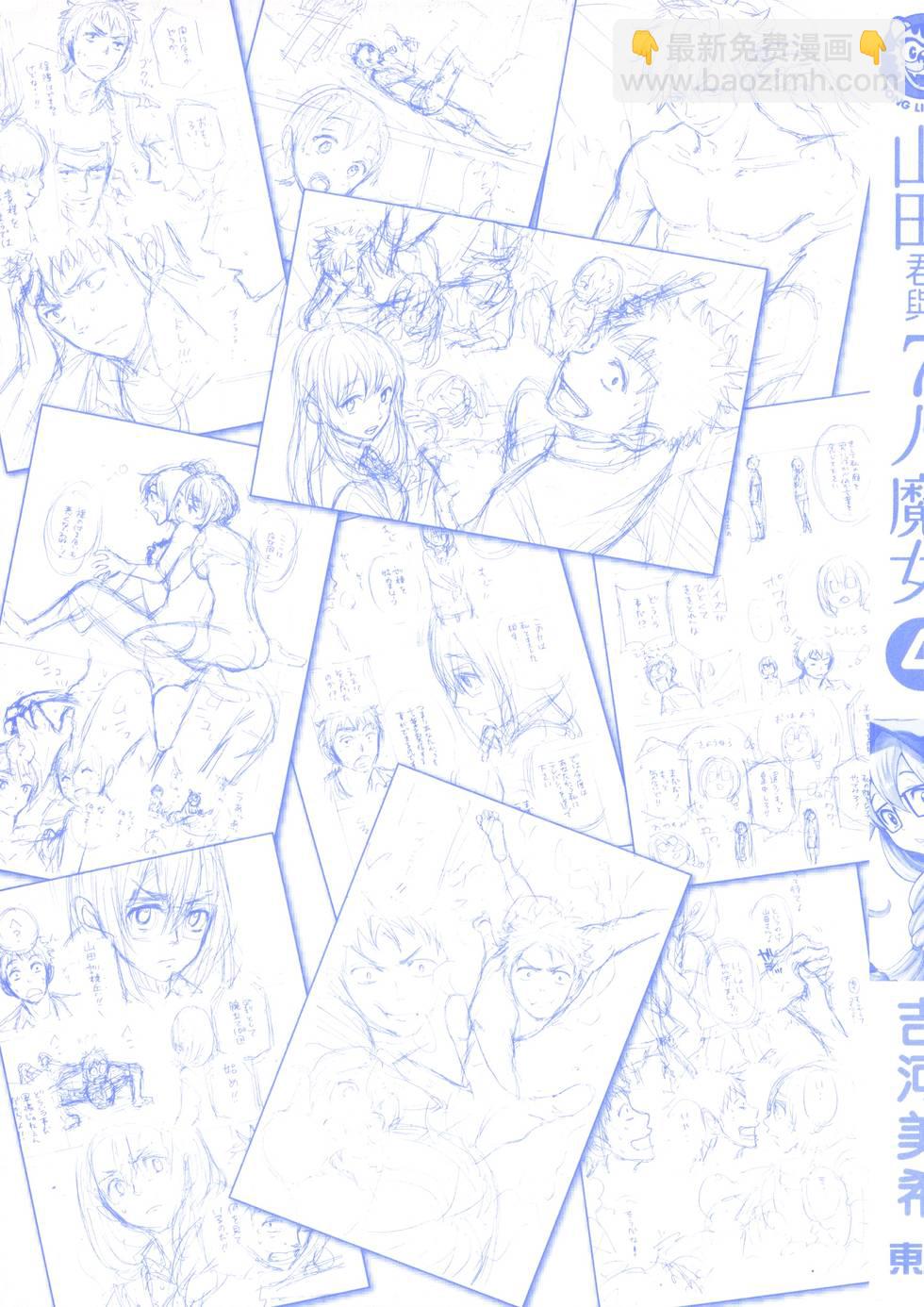 山田和七個魔女 - 第4卷(4/4) - 7