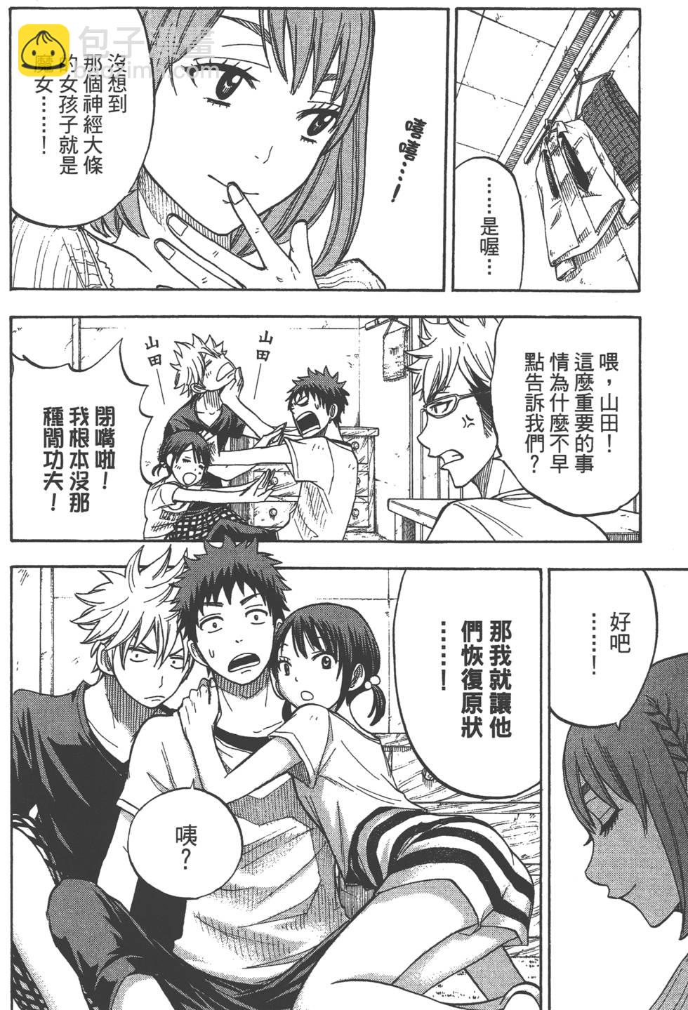 山田和七個魔女 - 第4卷(2/4) - 5