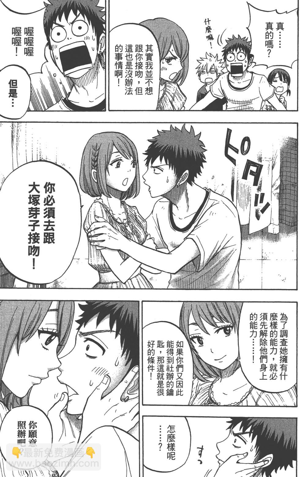 山田和七個魔女 - 第4卷(2/4) - 6