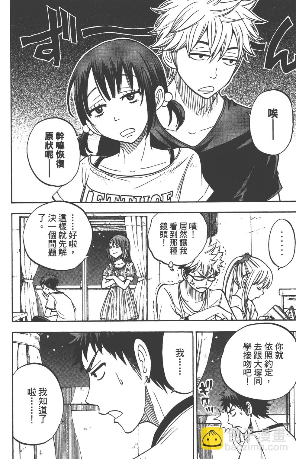 山田和七個魔女 - 第4卷(2/4) - 7