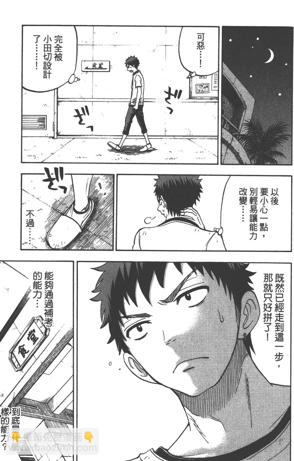 山田和七個魔女 - 第4卷(2/4) - 8