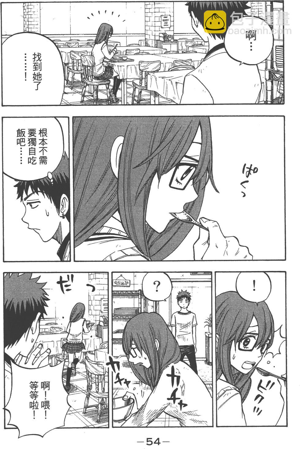 山田和七個魔女 - 第4卷(2/4) - 1