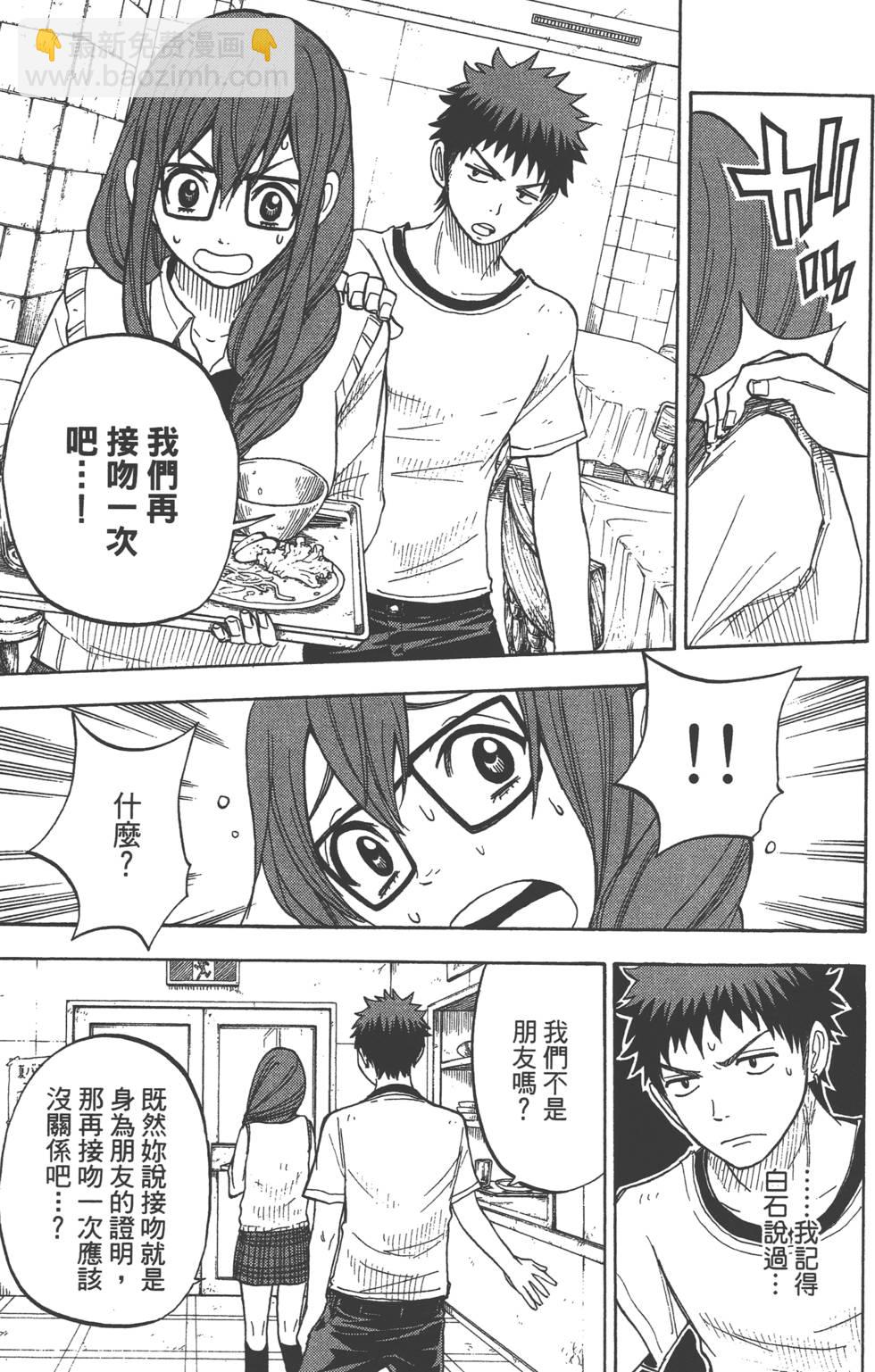 山田和七個魔女 - 第4卷(2/4) - 2