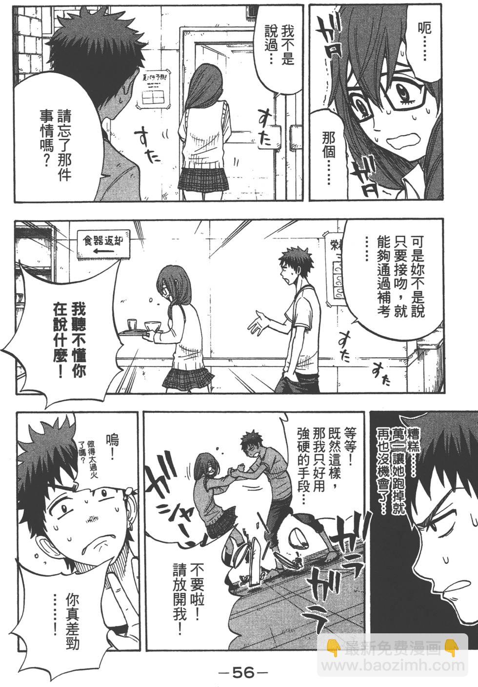 山田和七個魔女 - 第4卷(2/4) - 3