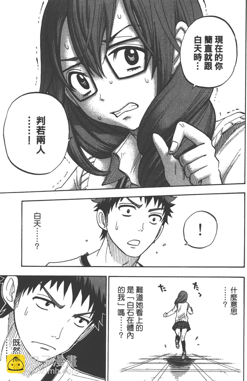 山田和七個魔女 - 第4卷(2/4) - 4