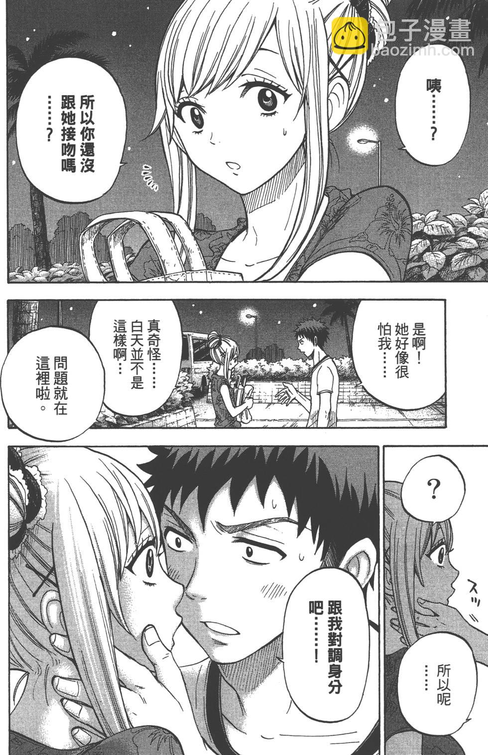 山田和七個魔女 - 第4卷(2/4) - 5