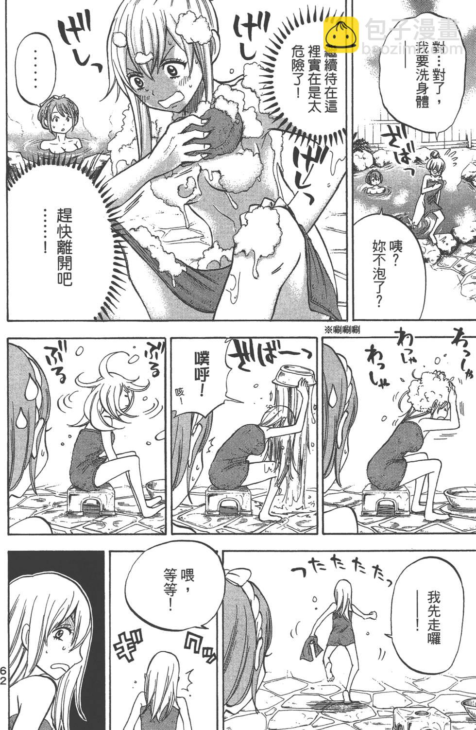 山田和七個魔女 - 第4卷(2/4) - 1