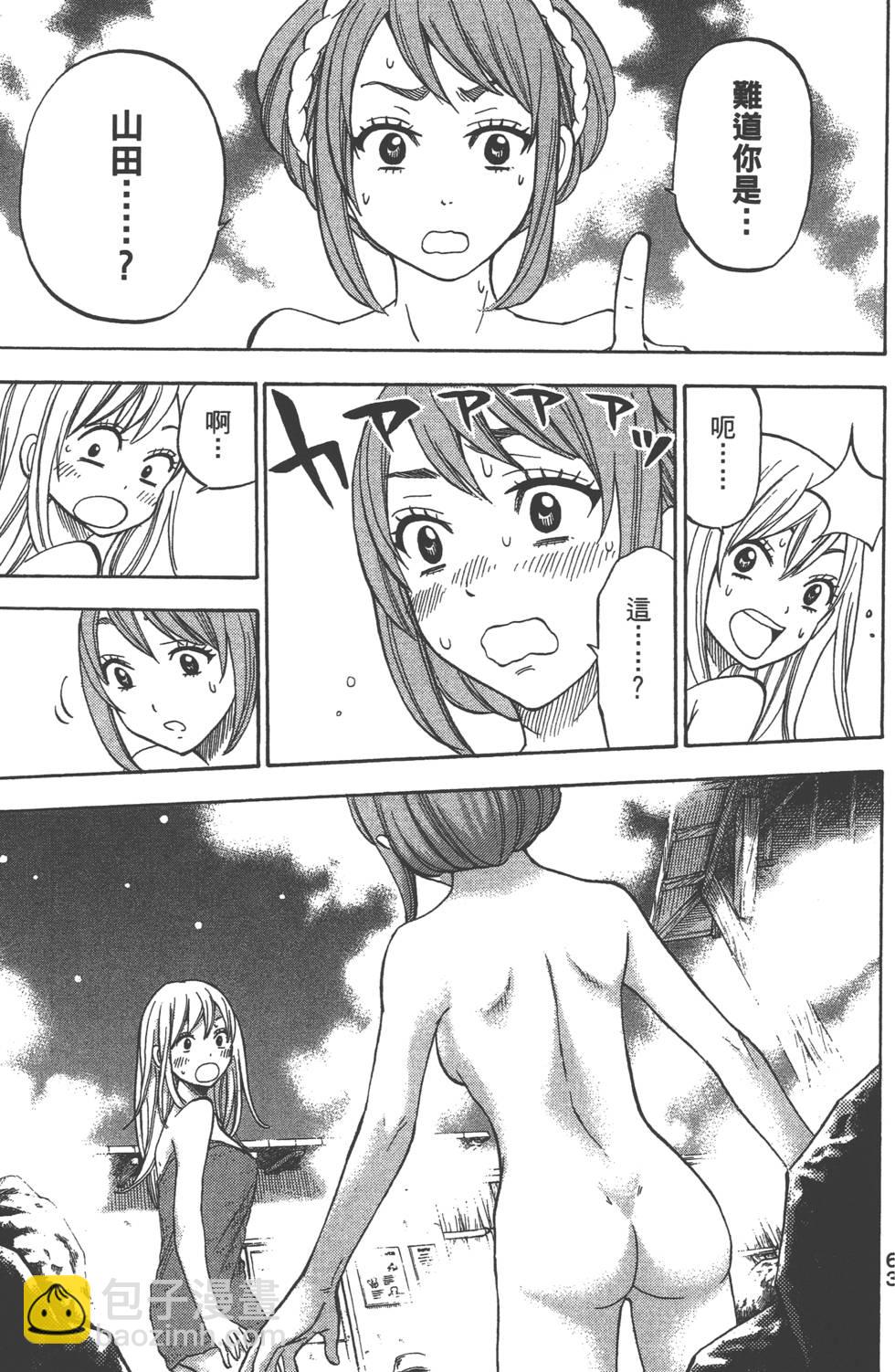 山田和七個魔女 - 第4卷(2/4) - 2