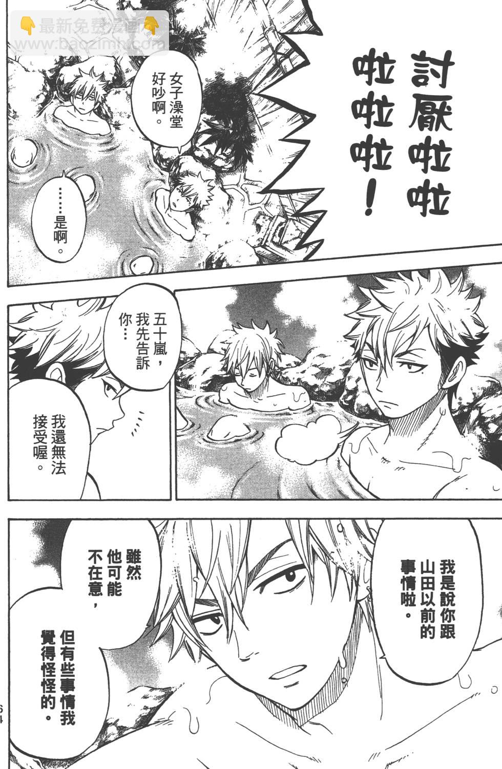 山田和七個魔女 - 第4卷(2/4) - 3