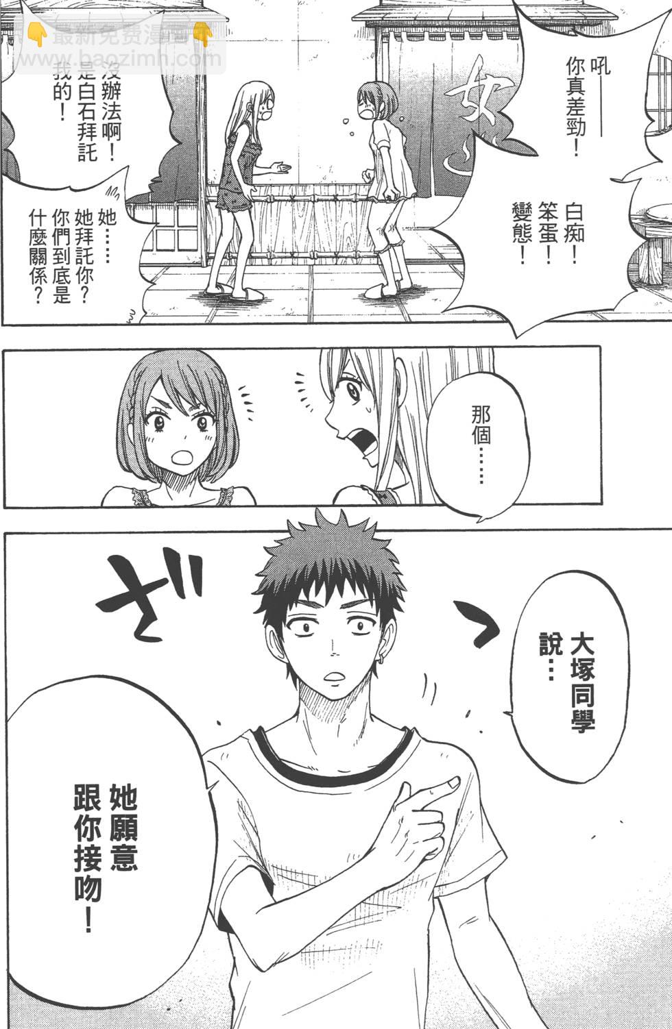 山田和七個魔女 - 第4卷(2/4) - 5