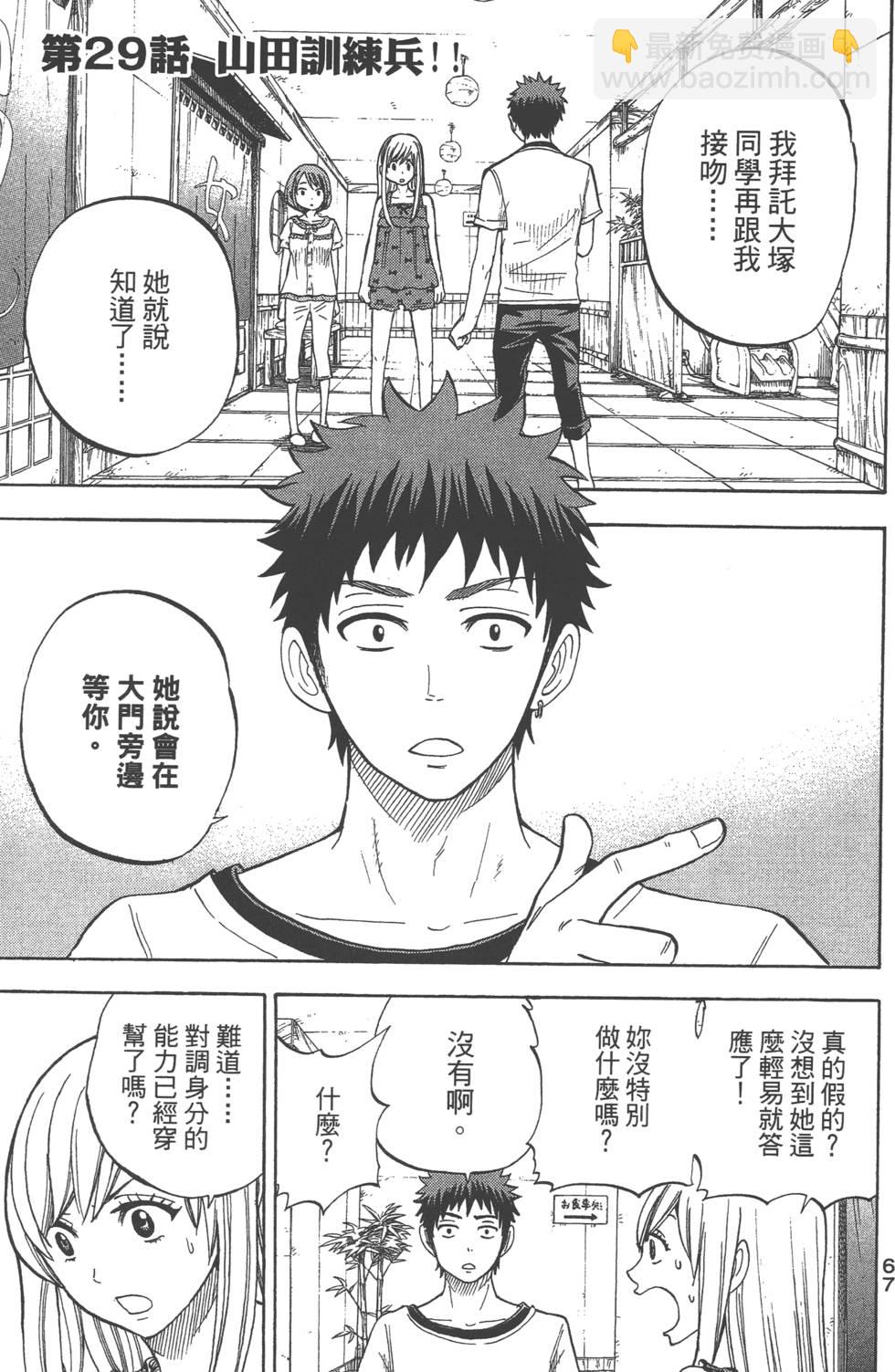 山田和七個魔女 - 第4卷(2/4) - 6