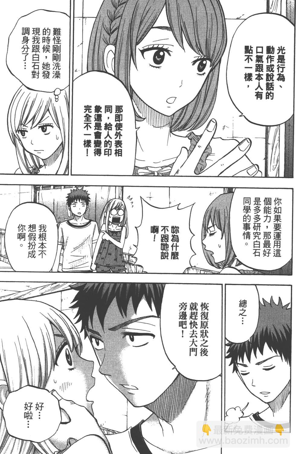 山田和七個魔女 - 第4卷(2/4) - 8