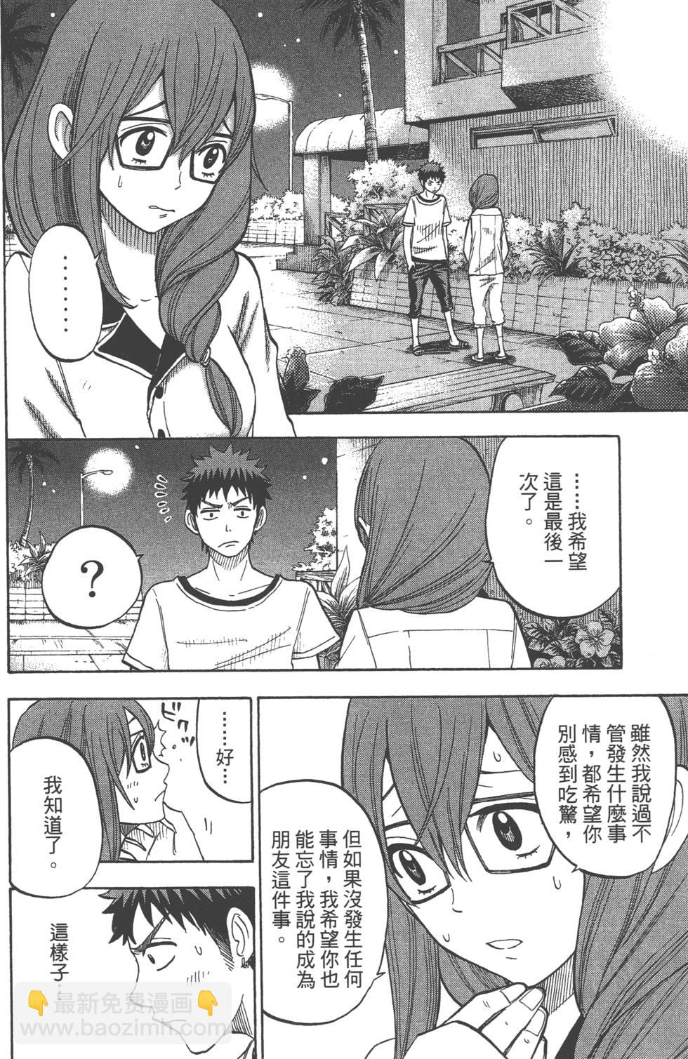 山田和七個魔女 - 第4卷(2/4) - 1