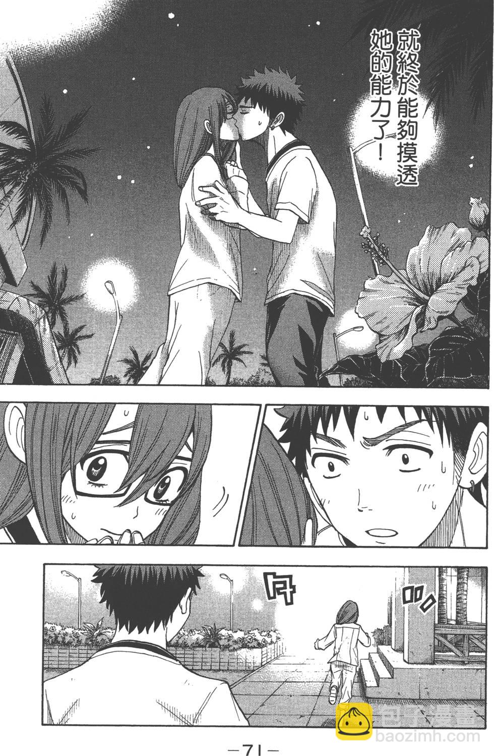 山田和七個魔女 - 第4卷(2/4) - 2