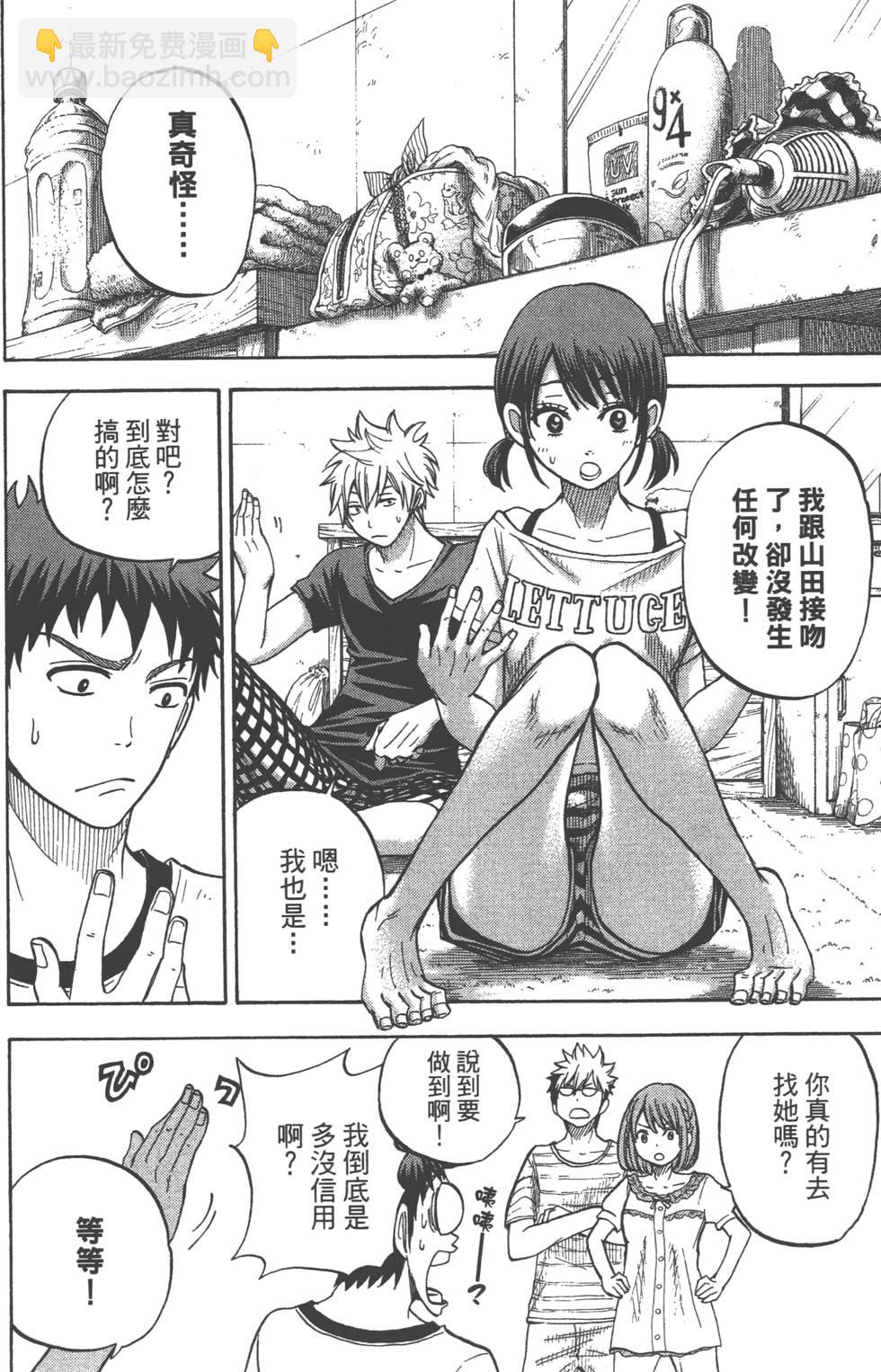 山田和七個魔女 - 第4卷(2/4) - 3