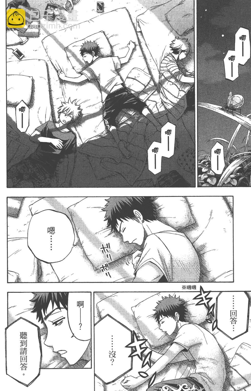 山田和七個魔女 - 第4卷(2/4) - 5