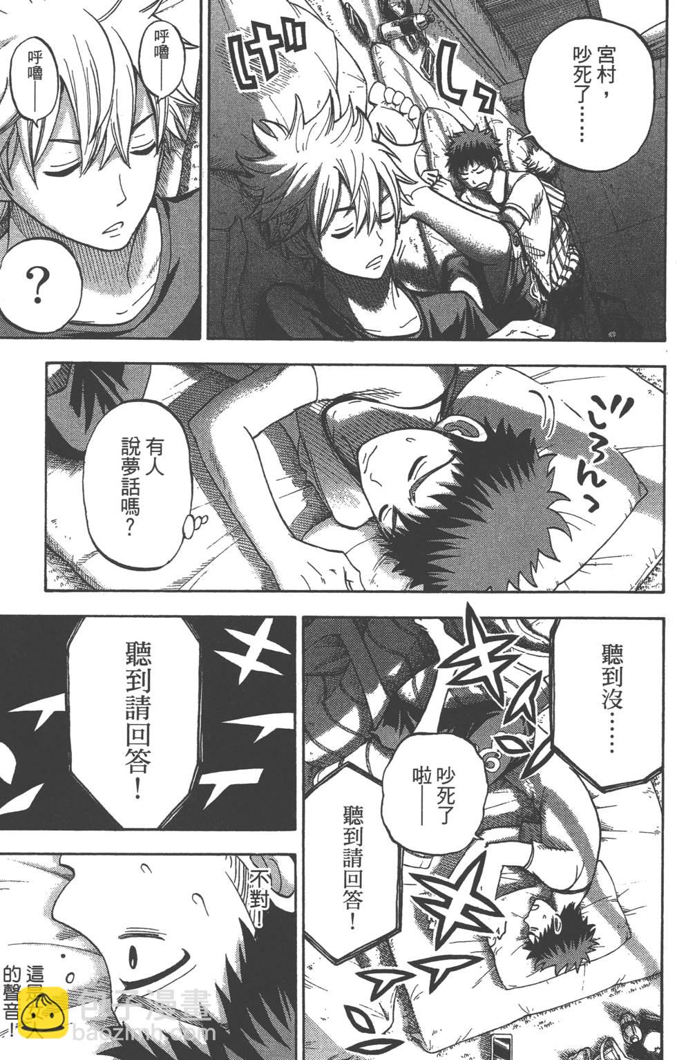 山田和七個魔女 - 第4卷(2/4) - 6