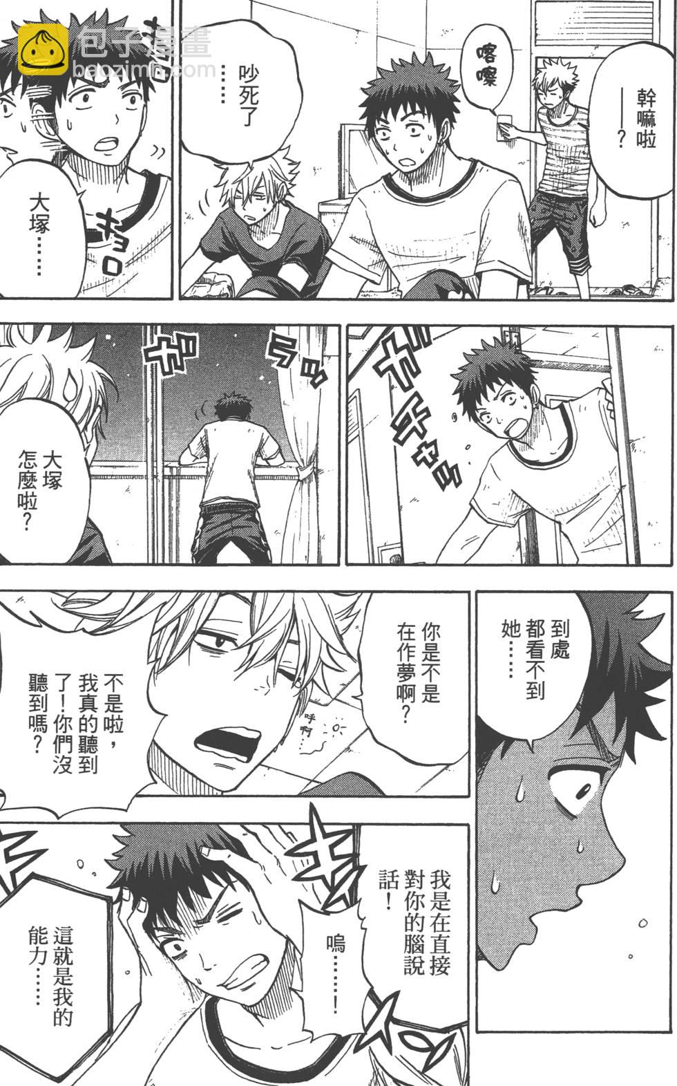 山田和七個魔女 - 第4卷(2/4) - 8