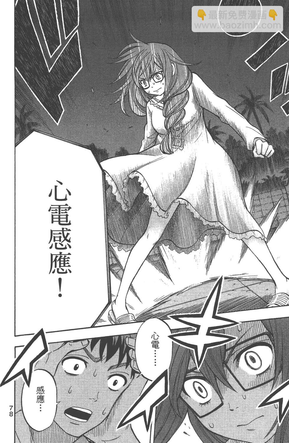 山田和七個魔女 - 第4卷(2/4) - 1