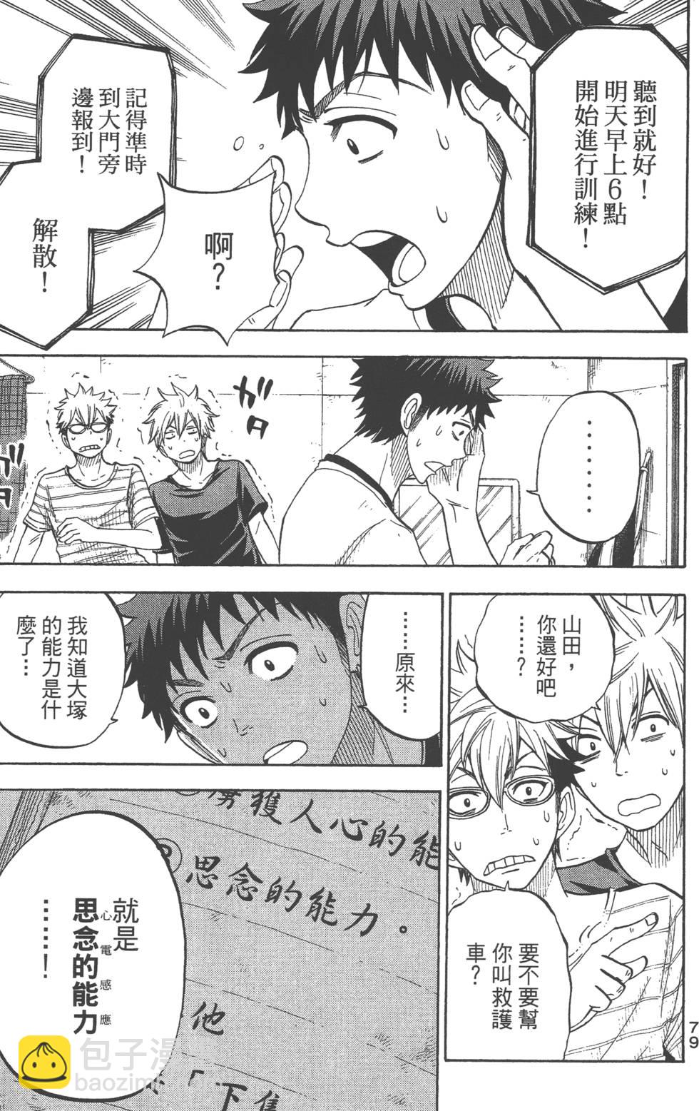 山田和七個魔女 - 第4卷(2/4) - 2