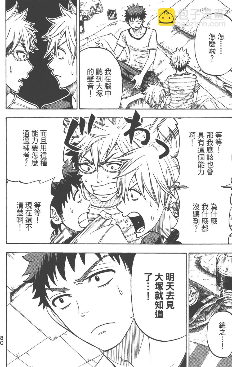 山田和七個魔女 - 第4卷(2/4) - 3