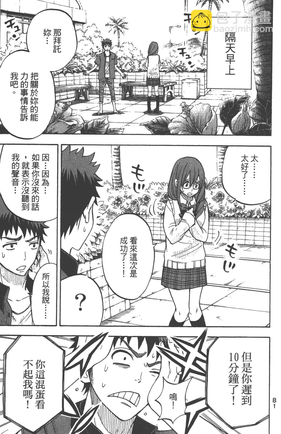 山田和七個魔女 - 第4卷(2/4) - 4