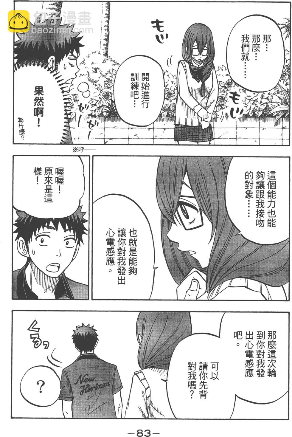 山田和七個魔女 - 第4卷(2/4) - 6